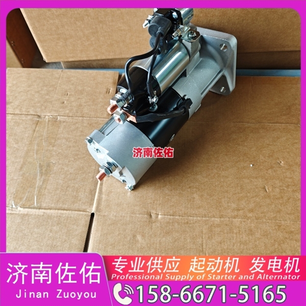 南宁QDJ2601B-P起动机VG1560090012发电机 重汽 玉柴 YCK15 上柴 D9 南京金龙 重汽 豪沃A7 MC13 柳工 潍柴WP6 徐工挖机重卡矿车潍柴WP12 沃尔沃D13 启动马达