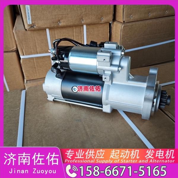 南宁0001263005起动机30090100009发电机 博世款 大宇 重汽MC11 神钢 中国重汽 黄河X7 大柴 CA4DK 柳工 潍柴WP10 中国重汽 MC05 重汽 MC11 启动马达