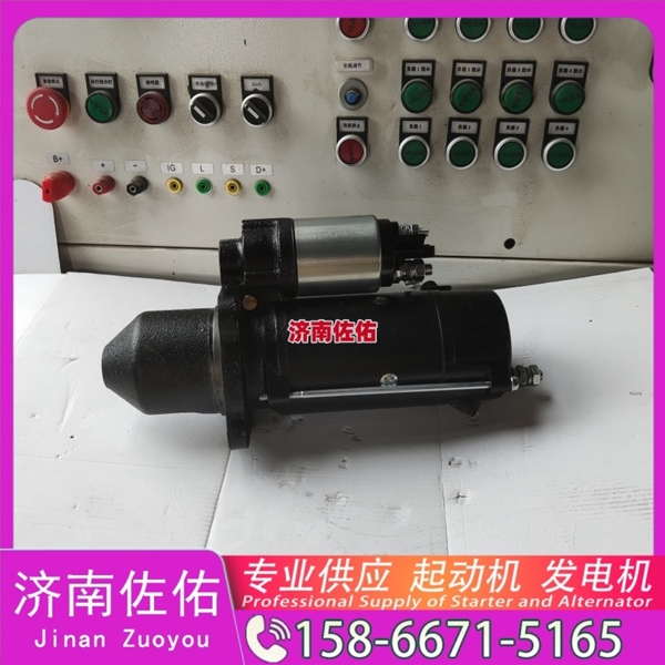 南宁3102767起动机6008619121发电机 康明斯 中国重汽 船用 WD615M 大连大柴 道依茨 D226B 中联重科 潍柴WP12 潍柴 WP3 4BTA3.9 卡特 320D2 启动马达