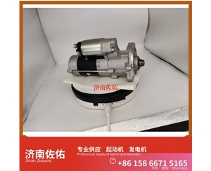 南宁T837010038起动机2128561发电机 上柴 中国重汽 MC13H 陕汽 德龙F3000 WP13 久保田｜D902 中国重汽 豪沃A7 重卡 R215 中国重汽 豪沃TX 启动马达