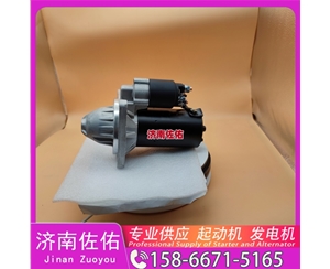 南宁3957597起动机225-3147发电机 康明斯 潍柴 船用 WP13C 潍柴 WP15 沃尔沃 FH D16 中联重科 ZE210E 重汽 豪沃TH7 WP13 解放 龙V CA4DK 启动马达