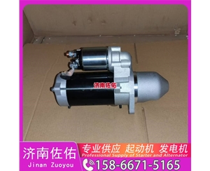 南宁28100-2665起动机VG1034090000发电机 日野 中国重汽 豪沃T7H 上柴 船用 SC7H 潍柴 船用 WP13C 柴油叉车 沃尔沃卡车 D13 上柴 解放J3轻卡 VT 启动机
