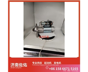 南宁3708100CEAA起动机1000884939发电机 中联重科 ZE245E 重汽 豪瀚N5G MC07 卡特（CAT）两头忙 中国重汽 斯太尔 WP6G 中国重汽 豪沃T7H 上柴 7H 启动机
