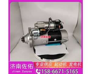 南宁T400268起动机D13SA-3701100发电机 大柴 BF6M2012 柳工 上柴 SC10E 山推 潍柴WP13 中国重汽 豪沃A7 玉柴 YCK08 中国重汽 汕德卡G7 YCK09 启动机